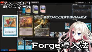 【MtG】Forge導入法/動画作成【フリープレイ】