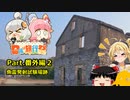 【日帰り旅行祭】弦巻マキのバカンス日和　番外編２魚雷発射試験場跡