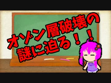 【3分解説】ゆかり先輩に聞く身近な化学part28【VOICEROID解説】