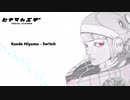 Sw!tch(Vo.可不) / ヒヤマカエデ　[ボーカルリリースカット]