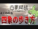 枝豆でもわかる！！四象降臨の進め方！！！【ずんだもん解説動画】