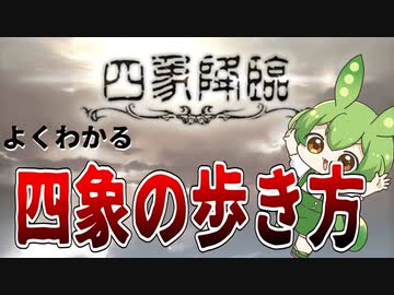 枝豆でもわかる！！四象降臨の進め方！！！【ずんだもん解説動画】