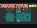 【実況】INSCRYPTION【インスクリプション】 Part22