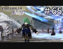 【実況】フレンとセテスと先生と Part65【ファイアーエムブレム風花雪月】
