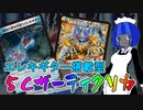 【架空デュエマ】エレキ搭載の５Cザーディ
