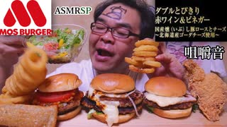 どうも。もすっくすです。オニオニフライは絶対に倒さない…絶対ニダ!　ASMR SP　咀嚼音　飯テロ　モッパン　飯テロ　モッパン　