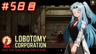【Lobotomy Corporation】ゆかりさんはブラック企業に就職しました。　出勤五日目 VOICEROID・ゆっくり実況