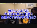ヒデキとよっさんのGet Wildから学ぶ勉強の大切さ