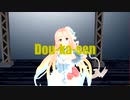 Dou-ka-sen