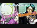 【OTOME】轟くグノーシア　ナメクジプレイPart12