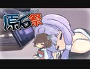 こんな感じのゆかきり劇場を作りたかったです.mp4【第三回原石祭】