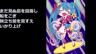 僕らは/初音ミク