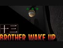 主人公の声がデカすぎる逃げゲー「BrotherWakeUp」１３