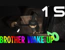 主人公の声がデカすぎる逃げゲー「BrotherWakeUp」１５