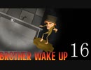 主人公の声がデカすぎる逃げゲー「BrotherWakeUp」１６