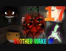 主人公の声がデカすぎる逃げゲー「BrotherWakeUp」１７