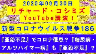 【2020年09月30日：リチャード・コシミズ YouTube講演（ 改良版 ）】