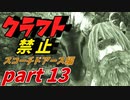 ゆっくり実況 ARK~エクウスと行く破壊者の洞窟~ビーコンとクレートだけで生きていく  ARK: Scorched Earth（スコーチドアース）編 part13
