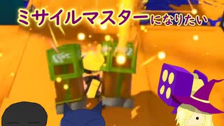 【スプラトゥーン３】唐突だけどミサイル使いになります　　　【ゆっくり実況】