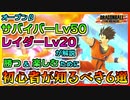 勝って楽しむために初心者が知るべきこと6選【DBTB｜ドラゴンボール ザ ブレイカーズ】