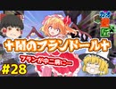 【minecraft】カオスな逆高さ縛りで匠図鑑制覇 #28【ゆっくり実況】