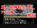 【ゆっくり実況】 真・女神転生 if... アキラ編 #02（SFC版）