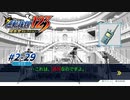 【逆転裁判2 part29】卑劣、ここに極まれり【踝猫背】
