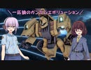 【ガンエボ】一匹狼のガンダムエボリューション 第34話 ～メタスの人～【GUNDAM EVOLUTION】