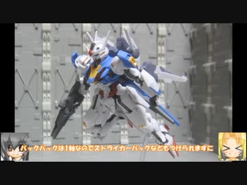 HG ガンダムエアリアル ゆっくりプラモ動画