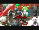 MMVCで始める、モンハンライフ【サンブレイク】10ずんだ!