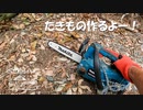 【第58回】マキタと荷物と寒天