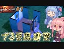 【DYSMANTLE】＃07 ヒキニートアカネチャンは島の全てを破壊する【VOICEROID実況】(ディスマントル)