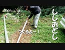 【増刊号】#21 ししおどし作ってみた！（ロングバージョン）【作業動画】