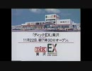 1997年　ディックEX美沢オープン　cm