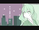 夜と憂鬱は朝まで踊る / 初音ミク