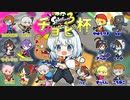 ゆっくりスプラトゥーン３ チョビ杯