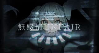 無感情UNFAIR / 初音ミク