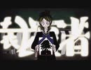 裁定者(Jesus) / かもちゃ feat.初音ミク