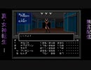 真・女神転生　生配信録#46
