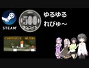 Steamワンコイン ゆるゆるれびゅ～ 第134回「Capsule Rush」