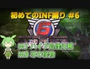 【地球防衛軍6】初めてのINF縛り M7(ハイブ処理任務) M8(牙の怪物)【VOICEVOX実況】#6