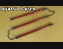 [Jujutsu Kaisen] Playful Cloud(Yu-Un) tutorial (cursed tool) - Getou, Toudou, Maki used this.