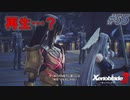 【ハードレベル実況】ゼノブレファンがゼノブレイド３を初見プレイ #55