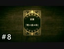 【実況】すべてがカードで表現されるRPG第3弾 part8【Voice of Cards 囚われの魔物】
