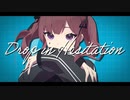 【夏色花梨】Drop in Hesitation【KumaÍka】