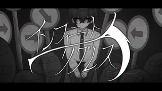 【鏡音レン】インフィニット・リグレス【オリジナル】