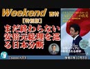 まだ終わらない安倍元総理を巡る日本分断　西村幸祐 AJER2022.10.7(1)