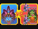 【DQMBV】ゲマVSムドー【魔王VS魔王】
