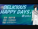 【PIKO】ＤＥＬＩＣＩＯＵＳ　ＨＡＰＰＹ　ＤＡＹＳ♪【カバー曲】