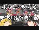 【スプラトゥーン3　PART3】同じ味方と何試合も戦ってると友情が芽生えるよね？S+昇格戦!!【ゆっくり実況】